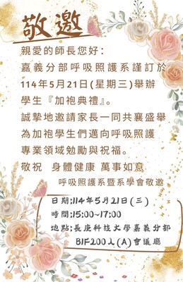 1~113學年度~加袍宣傳海報圖片