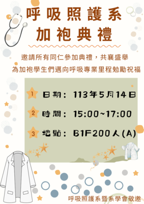 1~112學年度~加袍宣傳海報圖片