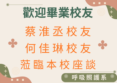 2~歡迎兩位畢業校友~圖片