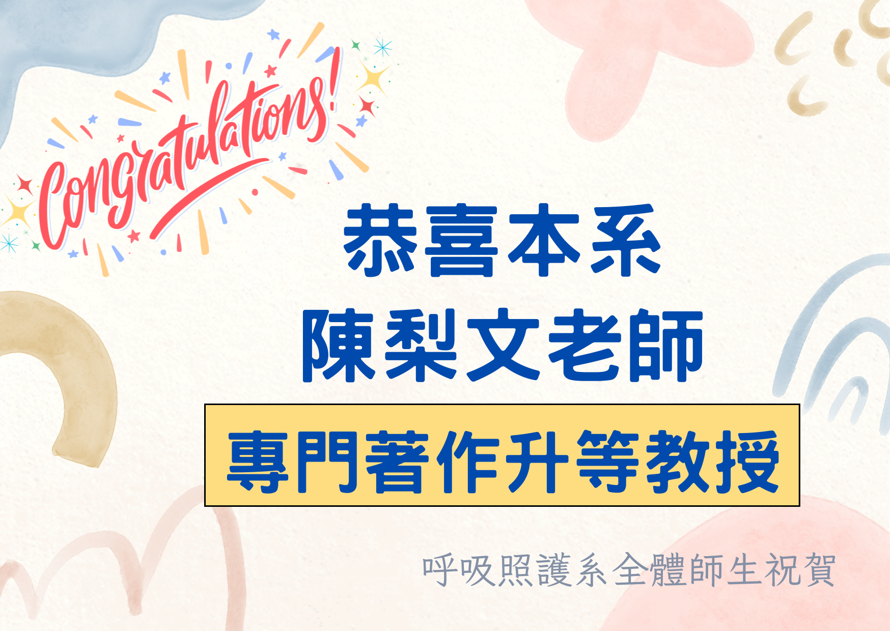 陳梨文老師~專門著作榮升教授